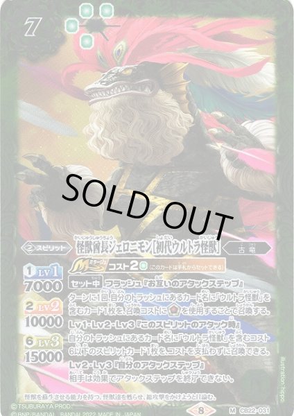 画像1: 【BS】怪獣酋長ジェロニモン［初代ウルトラ怪獣］【M】(CB22収録/2022年度)〈8〉CB22-031 (1)