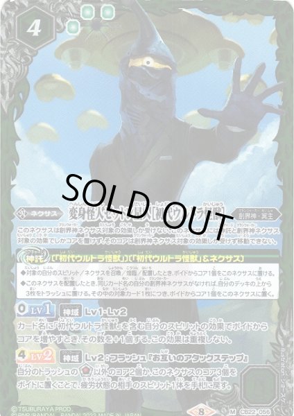 画像1: 【BS】変身怪人ゼットン星人［初代ウルトラ怪獣］【M】CB22-056(2022) (1)