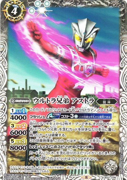 画像1: 【BS】ウルトラ兄弟 アストラ【C】(CB22収録/2022年度)〈8〉CB22-038 (1)