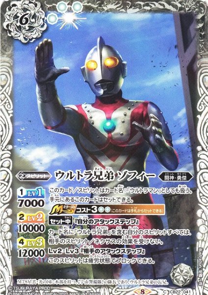 画像1: 【BS】ウルトラ兄弟 ゾフィー【C】(CB22収録/2022年度)〈8〉CB22-041 (1)