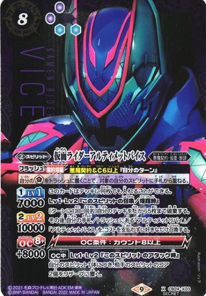 画像1: 【BS】仮面ライダーアルティメットバイス【X】(CB24収録/2022年度)〈9〉[SECRET]CB24-X03 (1)