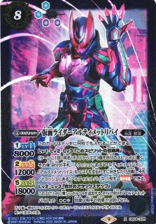 BS】仮面ライダーアルティメットバイス【X/[SECRET]】(CB24収録/2022