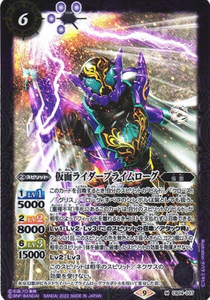 画像1: 【BS】仮面ライダープライムローグ【M】(CB24収録/2022年度)〈9〉CB24-037 (1)