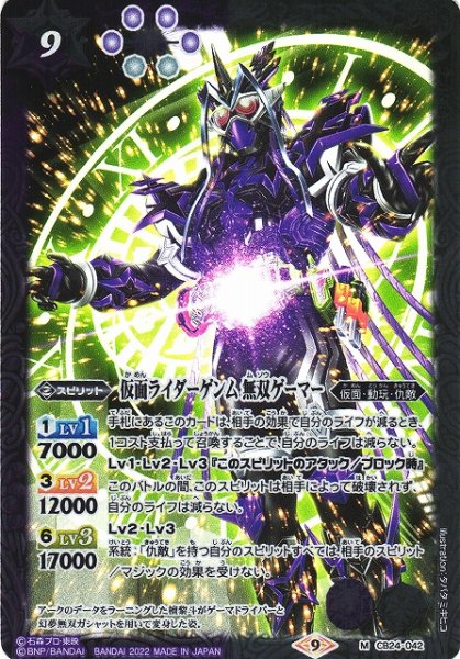 画像1: 【BS】仮面ライダーゲンム 無双ゲーマー【M】(CB24収録/2022年度)〈9〉CB24-042 (1)