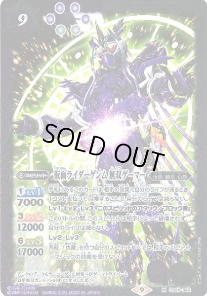 画像1: 【BS】仮面ライダーゲンム 無双ゲーマー【M】(CB24収録/2022年度)〈9〉CB24-042 (1)