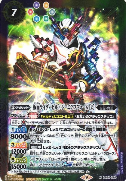 画像1: 【BS】仮面ライダービルド ジーニアスフォーム [2]【M】(CB24収録/2022年度)〈9〉CB24-064 (1)