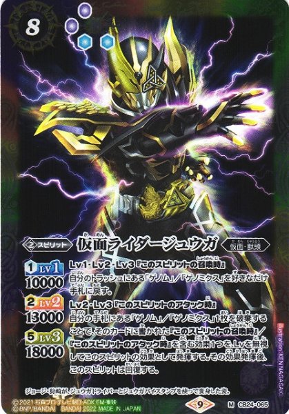 画像1: 【BS】仮面ライダージュウガ【M】(CB24収録/2022年度)〈9〉CB24-065 (1)