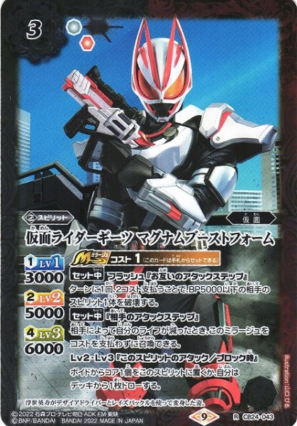 画像1: 【BS】仮面ライダーギーツ マグナムブーストフォーム【R】(CB24収録/2022年度)〈9〉CB24-043 (1)