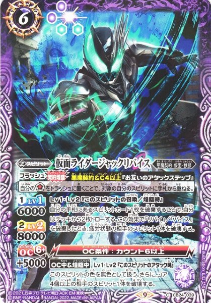 画像1: 【BS】仮面ライダージャックリバイス【C】(CB24収録/2022年度)〈9〉CB24-039 (1)