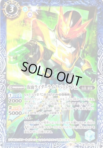 画像1: 【BS】仮面ライダーライブ バットゲノム【C】(CB24収録/2022年度)〈9〉CB24-047 (1)