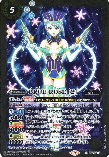 画像1: 【BS】BLUE ROSE [2]【R】(CB26収録/2022年度)〈9〉CB26-013 (1)