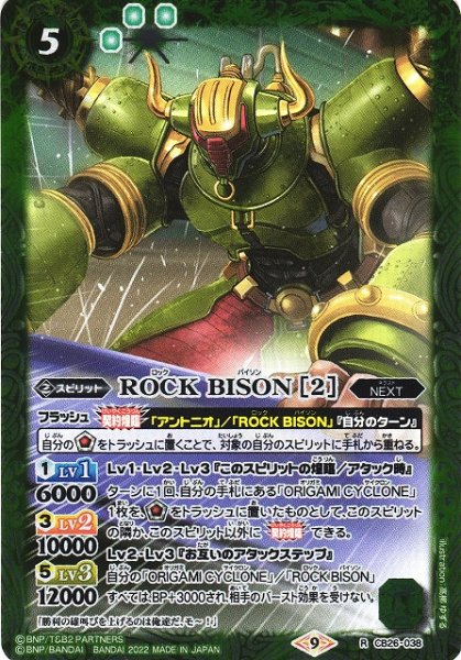 画像1: 【BS】ROCK BISON [2]【R】(CB26収録/2022年度)〈9〉CB26-038 (1)