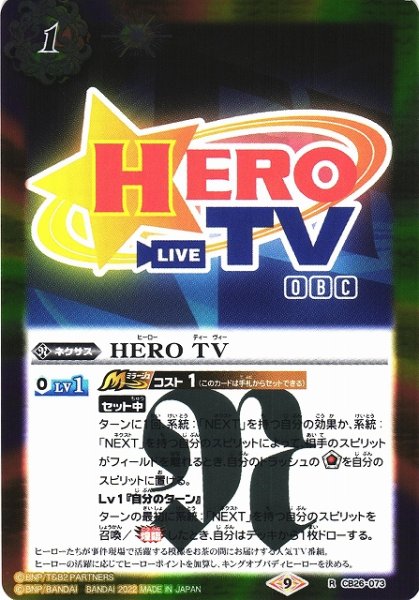 画像1: 【BS】HERO TV【R】(CB26収録/2022年度)〈9〉CB26-073 (1)