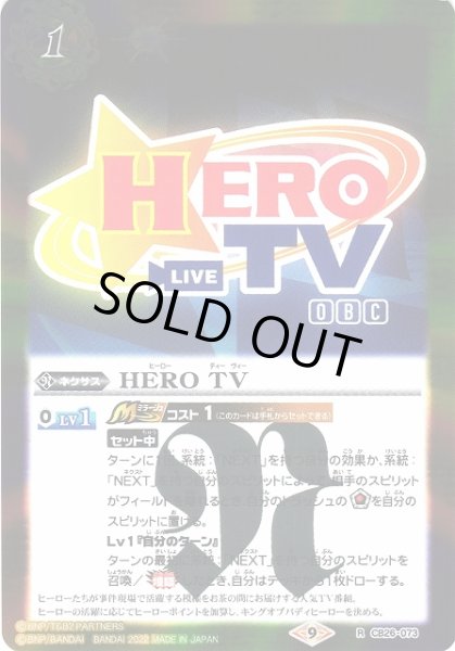 画像1: 《キズ特価品》【BS】HERO TV【R】(CB26収録/2022年度)〈9〉CB26-073 (1)