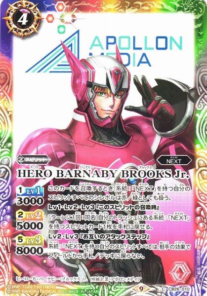 画像1: 【BS】HERO BARNABY BROOKS Jr.【C】(CB26収録/2022年度)〈9〉CB26-010 (1)