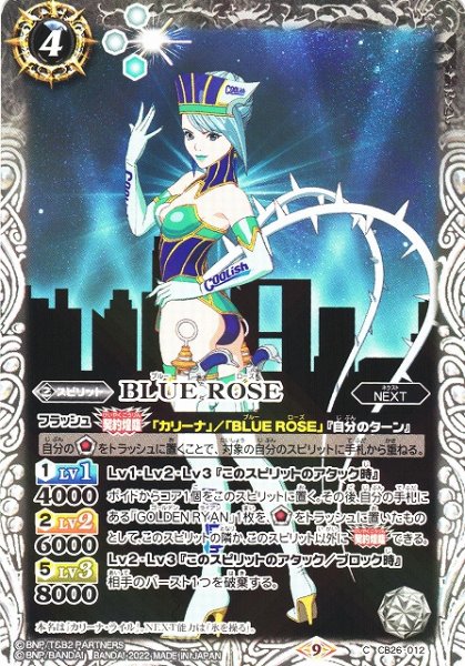 画像1: 【BS】BLUE ROSE【C】(CB26収録/2022年度)〈9〉CB26-012 (1)