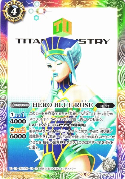 画像1: 【BS】HERO BLUE ROSE【C】(CB26収録/2022年度)〈9〉CB26-015 (1)