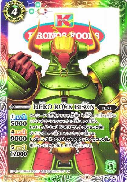 画像1: 【BS】HERO ROCK BISON【C】(CB26収録/2022年度)〈9〉CB26-040 (1)