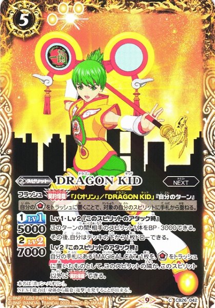 画像1: 【BS】DRAGON KID【C】(CB26収録/2022年度)〈9〉CB26-042 (1)