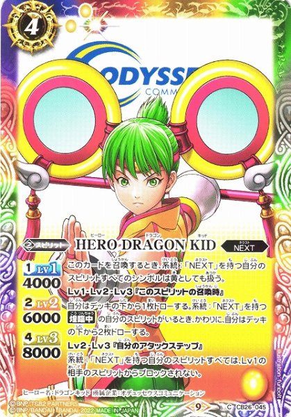 画像1: 【BS】HERO DRAGON KID【C】(CB26収録/2022年度)〈9〉CB26-045 (1)