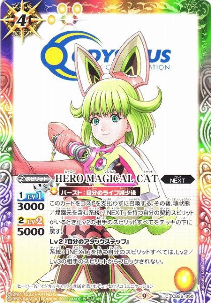 画像1: 【BS】HERO MAGICAL CAT【C】(CB26収録/2022年度)〈9〉CB26-050 (1)