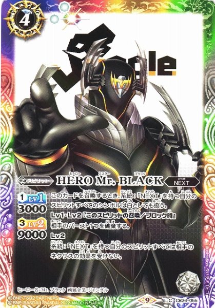 画像1: 【BS】HERO Mr. BLACK【C】(CB26収録/2022年度)〈9〉CB26-055 (1)