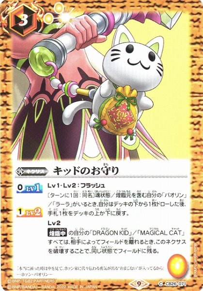 画像1: 【BS】キッドのお守り【C】(CB26収録/2022年度)〈9〉CB26-071 (1)