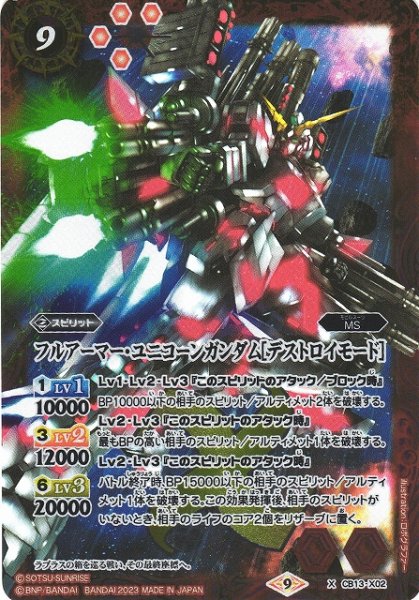 画像1: 【BS】フルアーマー・ユニコーンガンダム[デストロイモード]【X】(CB27収録/2023年度)〈9〉CB13-X02 (1)