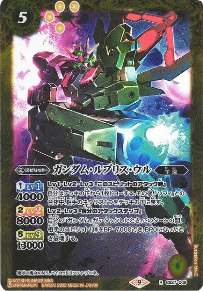 画像1: 【BS】ガンダム・ルブリス・ウル【R】(CB27収録/2023年度)〈9〉CB27-009 (1)