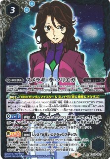 BS】刹那・F・セイエイ[西暦2312]【C】(CB27収録/2023年度)〈9〉CB13