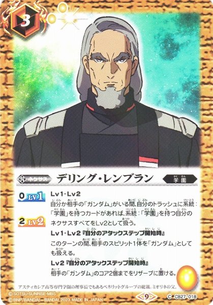 画像1: 【BS】デリング・レンブラン【C】(CB27収録/2023年度)〈9〉CB27-018 (1)