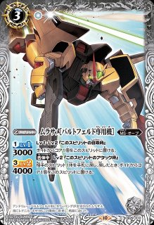 BS】ELSクアンタ【XX】(CB29収録/2023年度)〈10〉CB29-XX01バトル