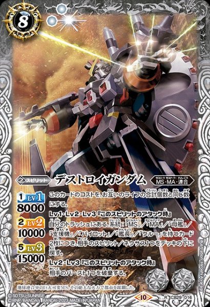 画像1: 【BS】デストロイガンダム【R】(CB29収録/2023年度)〈10〉CB29-016 (1)