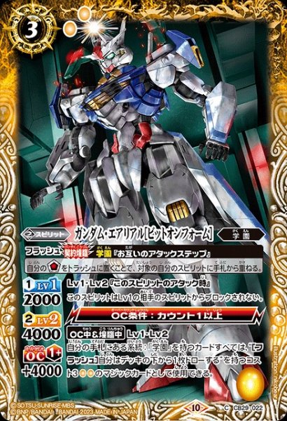 画像1: 【BS】ガンダム・エアリアル[ビットオンフォーム]【C】(CB29収録/2023年度)〈10〉CB29-022 (1)