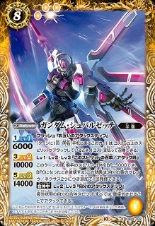 BS】ELSクアンタ【XX】(CB29収録/2023年度)〈10〉CB29-XX01バトル