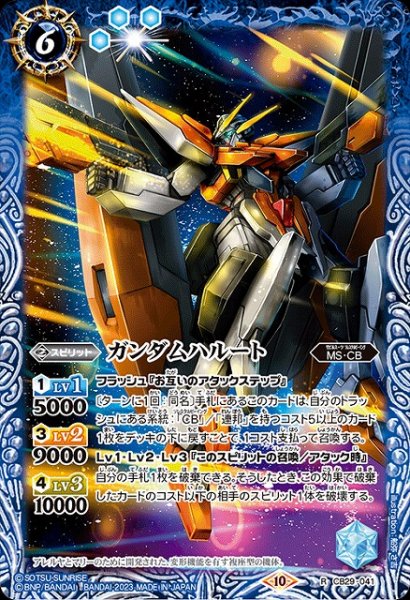 画像1: 【BS】ガンダムハルート【R】(CB29収録/2023年度)〈10〉CB29-041 (1)