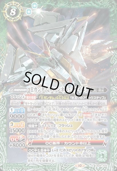 画像1: 【BS】Ξガンダム[ファンネル・ミサイル]【X】(CB29収録/2023年度)〈10〉CB29-X02 (1)
