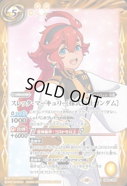 画像1: 《キズ特価品》【BS】スレッタ・マーキュリー[株式会社ガンダム]【X】(CB29収録/2023年度)〈10〉CB29-X09 (1)