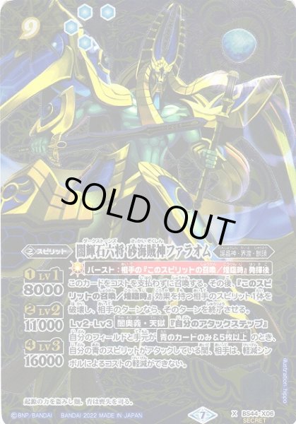 画像1: 【BS】闇輝石六将 砂海賊神ファラオム【X/[SECRET]】(LP2022 契約編 Vol.1収録/2022年度)〈7〉BS44-X06 (1)