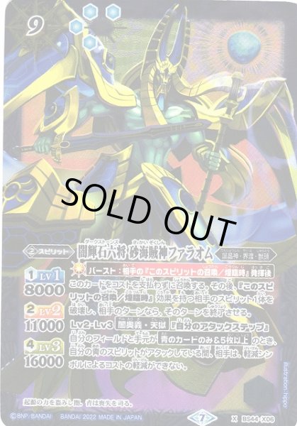 画像1: 【BS】闇輝石六将 砂海賊神ファラオム【X】(LP2022 契約編 Vol.1収録/2022年度)〈7〉BS44-X06 (1)