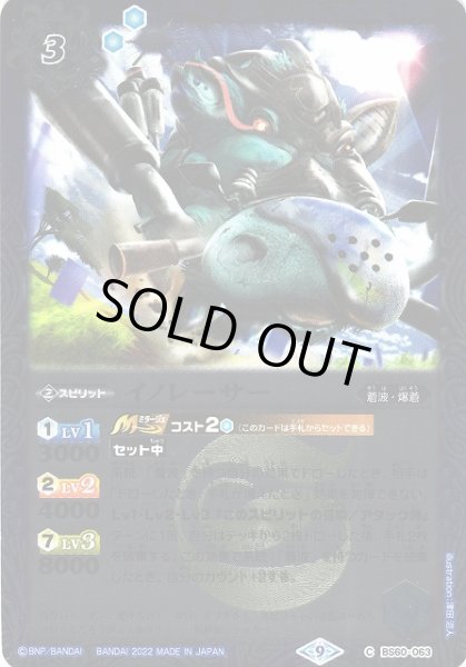 画像1: 【BS】イノレーサー【C】(LP2022 契約編 Vol.1収録/2022年度)〈9〉BS60-063 (1)