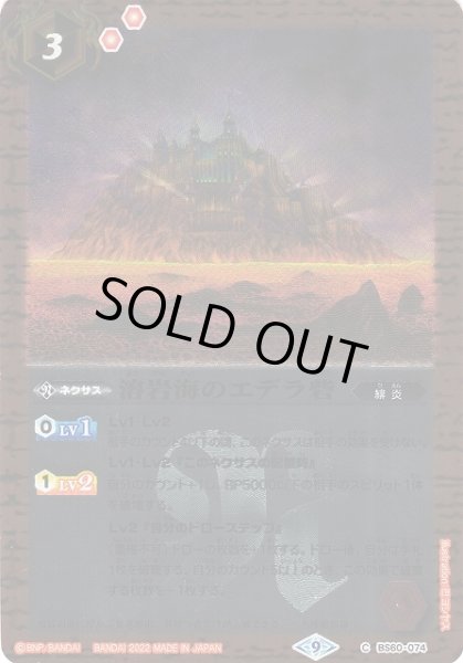 画像1: 【BS】溶岩海のエデラ砦【C】(LP2022 契約編 Vol.1収録/2022年度)〈9〉BS60-074 (1)