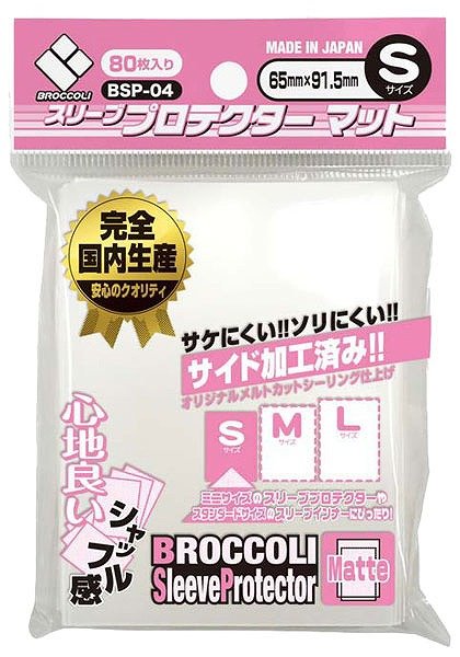 画像1: ※新品サプライ※ ブロッコリースリーブプロテクター S マット(BSP-04)【80枚入り】 (1)