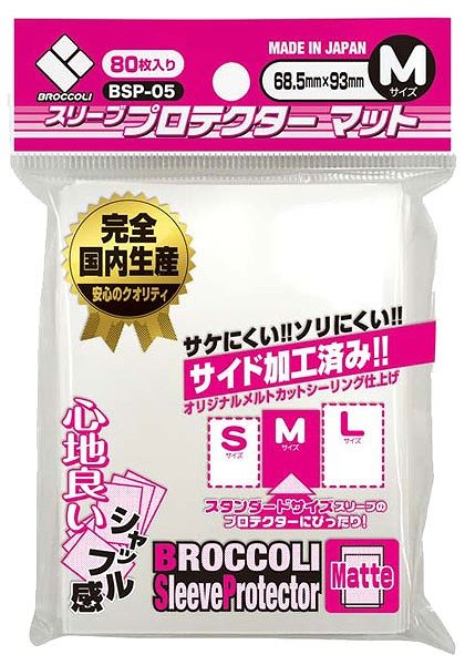 画像1: ※新品サプライ※ ブロッコリースリーブプロテクター M マット(BSP-05)【80枚入り】 (1)