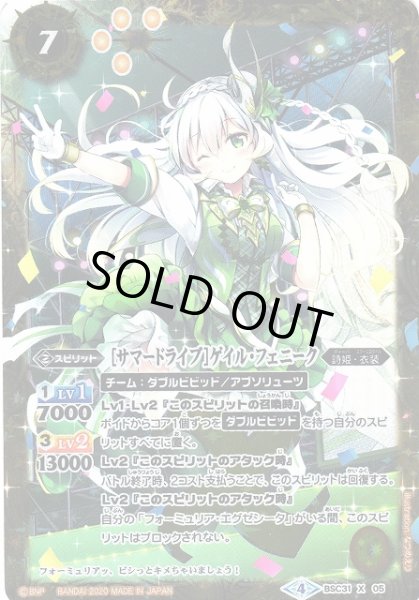 画像1: 【BS】[サマードライブ]ゲイル・フェニーク【X】(PB05収録/2020年度)〈4〉BSC31-X05 (1)