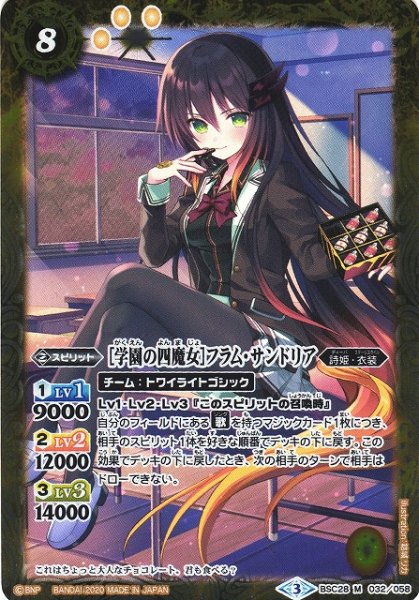 画像1: 《キズ特価品》【BS】[学園の四魔女]フラム・サンドリア【M】(PB05収録/2020年度)〈3〉BSC28-032 (1)