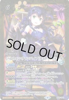 PB15]プレミアムディーバBOX ディーバハロウィン祭バトル