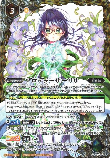 画像1: ※プレイ用特価品※【BS】(PB15)プロデューサーリリ【-】(PB15収録/2022年度)〈7〉BSC33-CP02 (1)