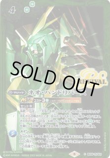 PB30][PB31]バトラーズグッズセット ガンダム 閃光のハサウェイ