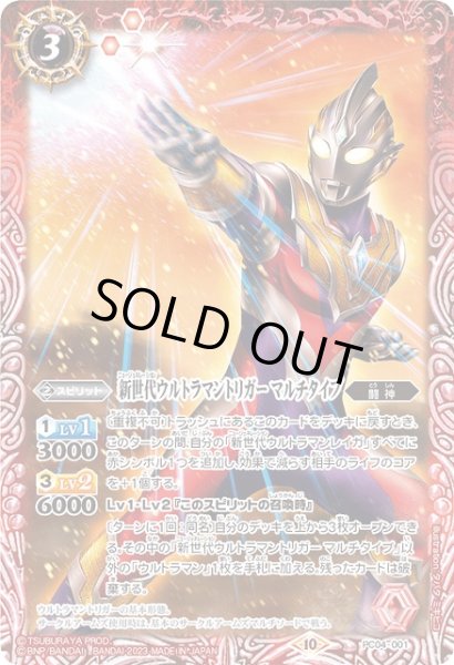 画像1: 【BS】新世代ウルトラマントリガー マルチタイプ【-】(PC04収録/2023年度)〈10〉PC04-001 (1)